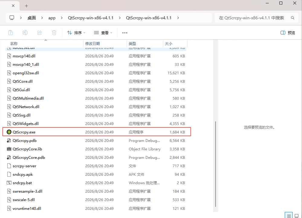 QtScrcpy安装包解压后双击QtScrcpy.exe