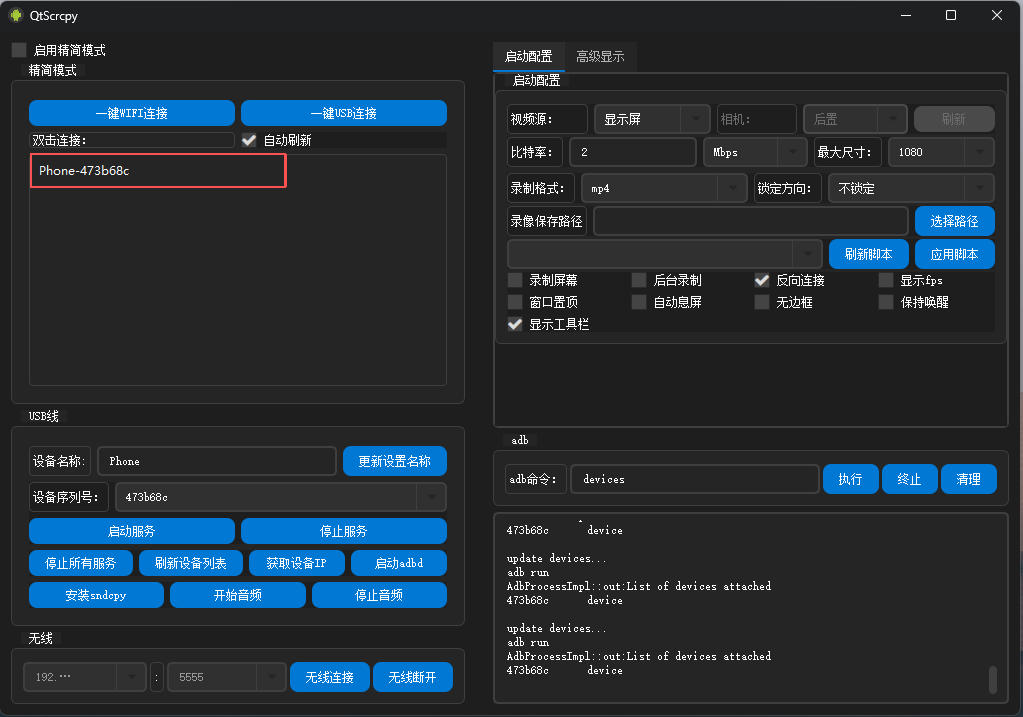 手机通过USB连接后出现在QtScrcpy设备列表中
